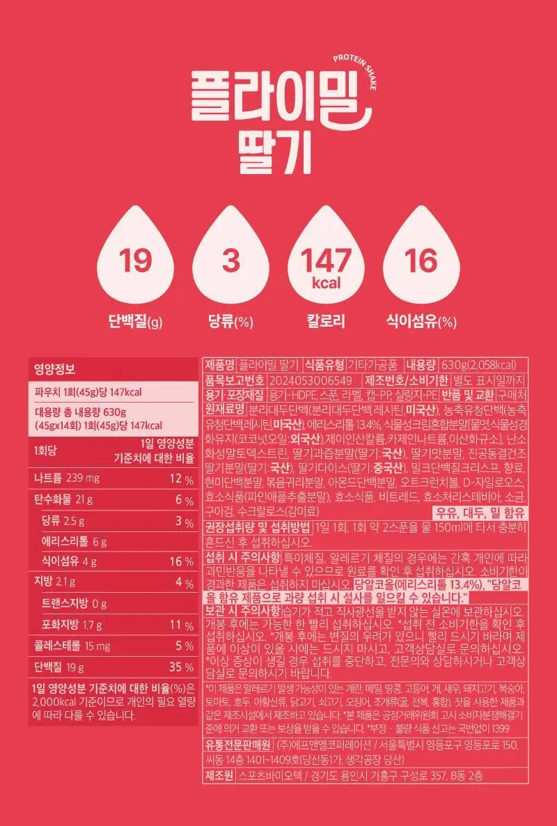 [무료배송] 플라이밀 단백질 쉐이크 45g*7포입 13종 택 1 상세페이지 53